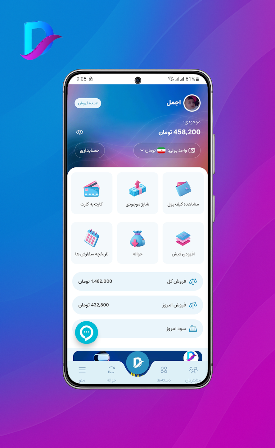 محیط اپلیکیشن دنیای دیجیتال