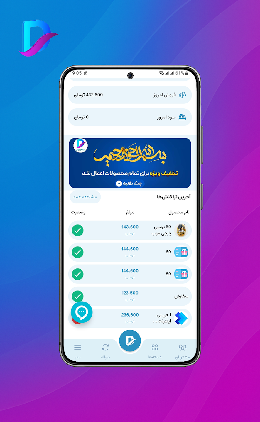 محیط اپلیکیشن دنیای دیجیتال