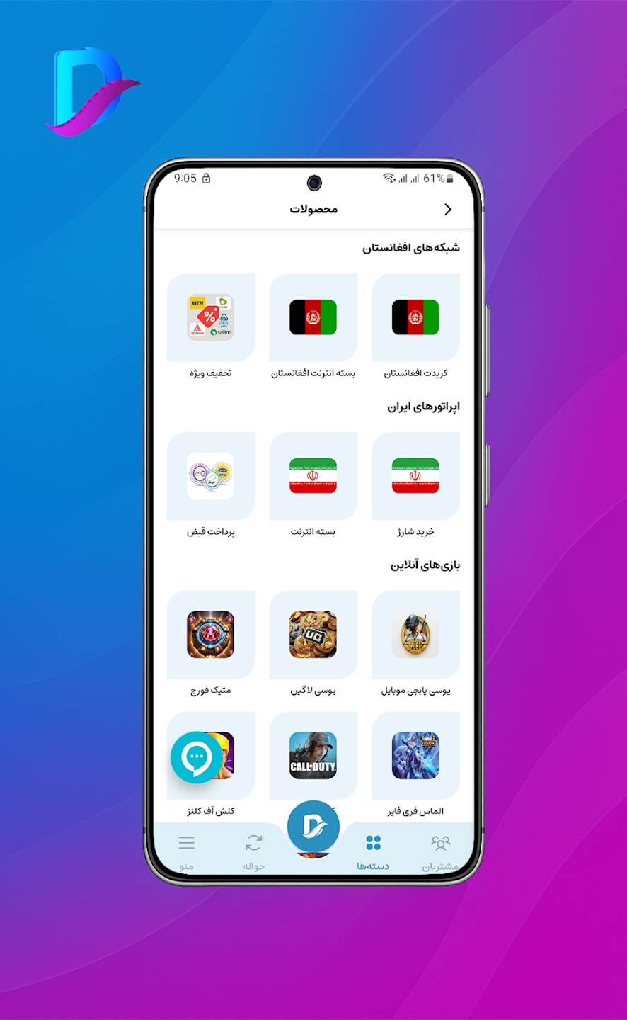 محیط اپلیکیشن دنیای دیجیتال